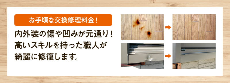 内外装の傷や凹みが元通り!高いスキルを持った職人が綺麗に修復します。